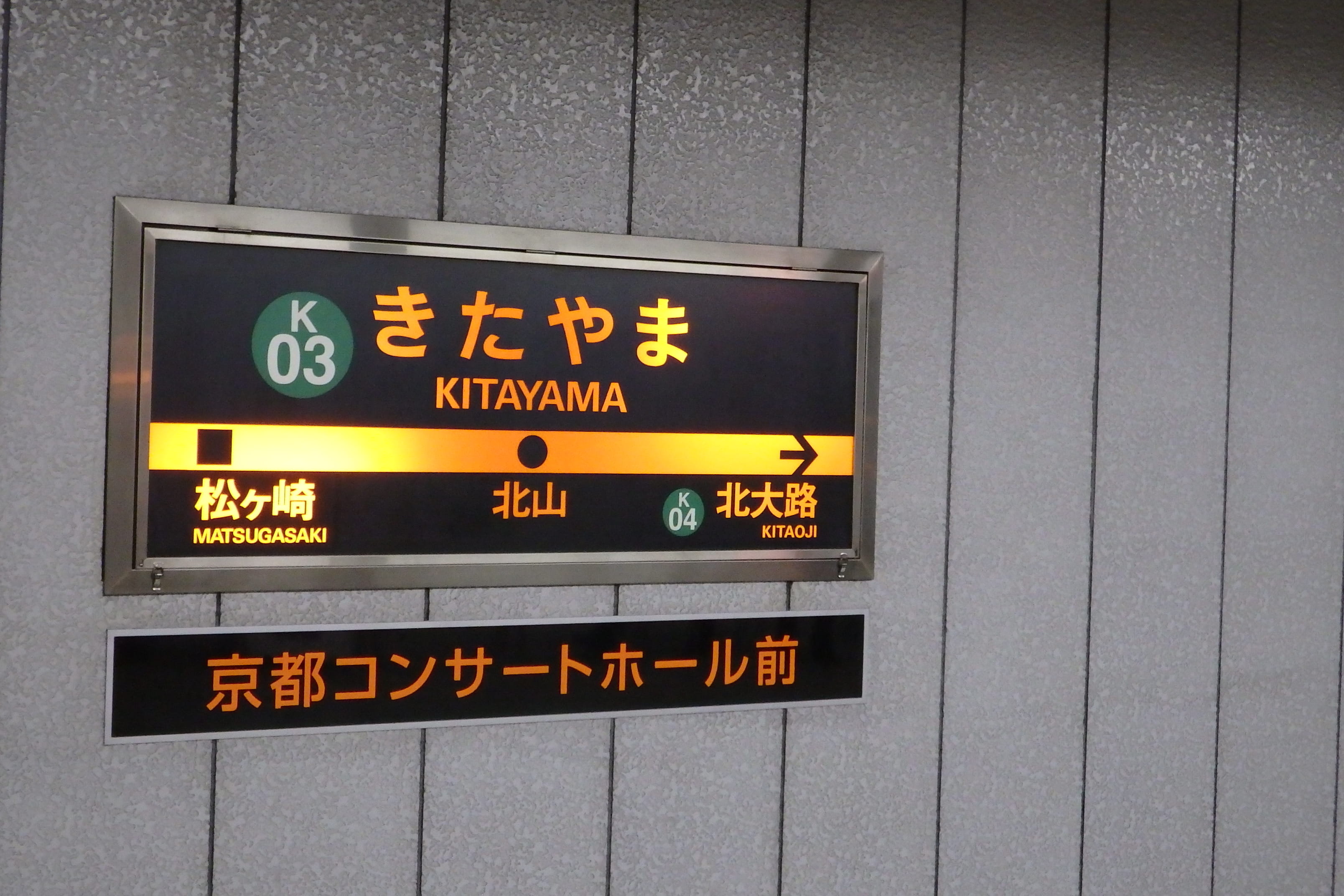 japan, kyoto, kitayama station, japanese, nihon, nihongo, train