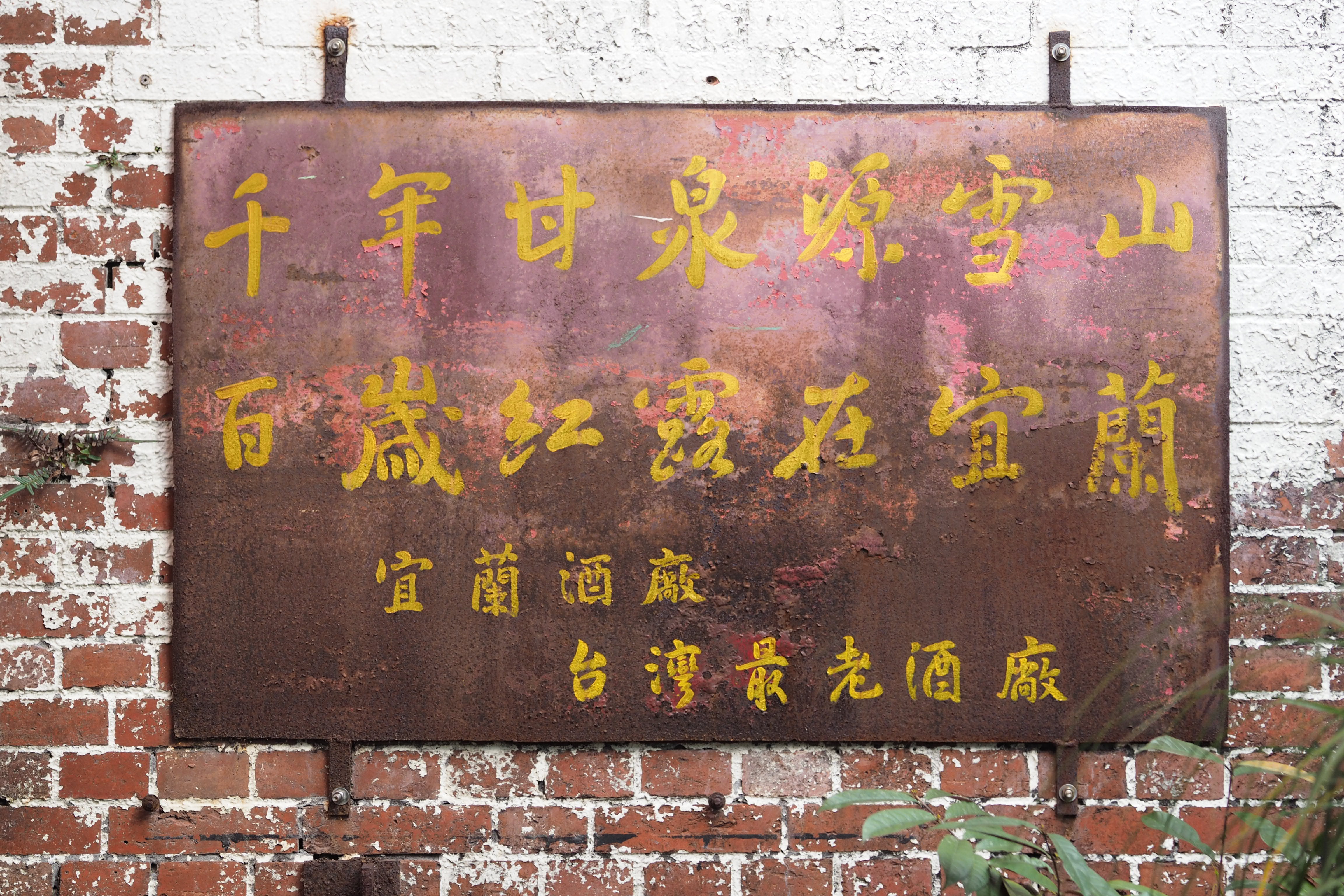 text, wall, rust, advertisement, billboard, brick, symbol, sign