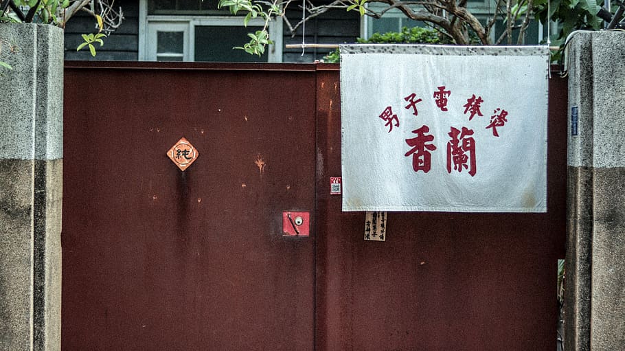 closed metal gate, text, communication, script, non-western script HD wallpaper