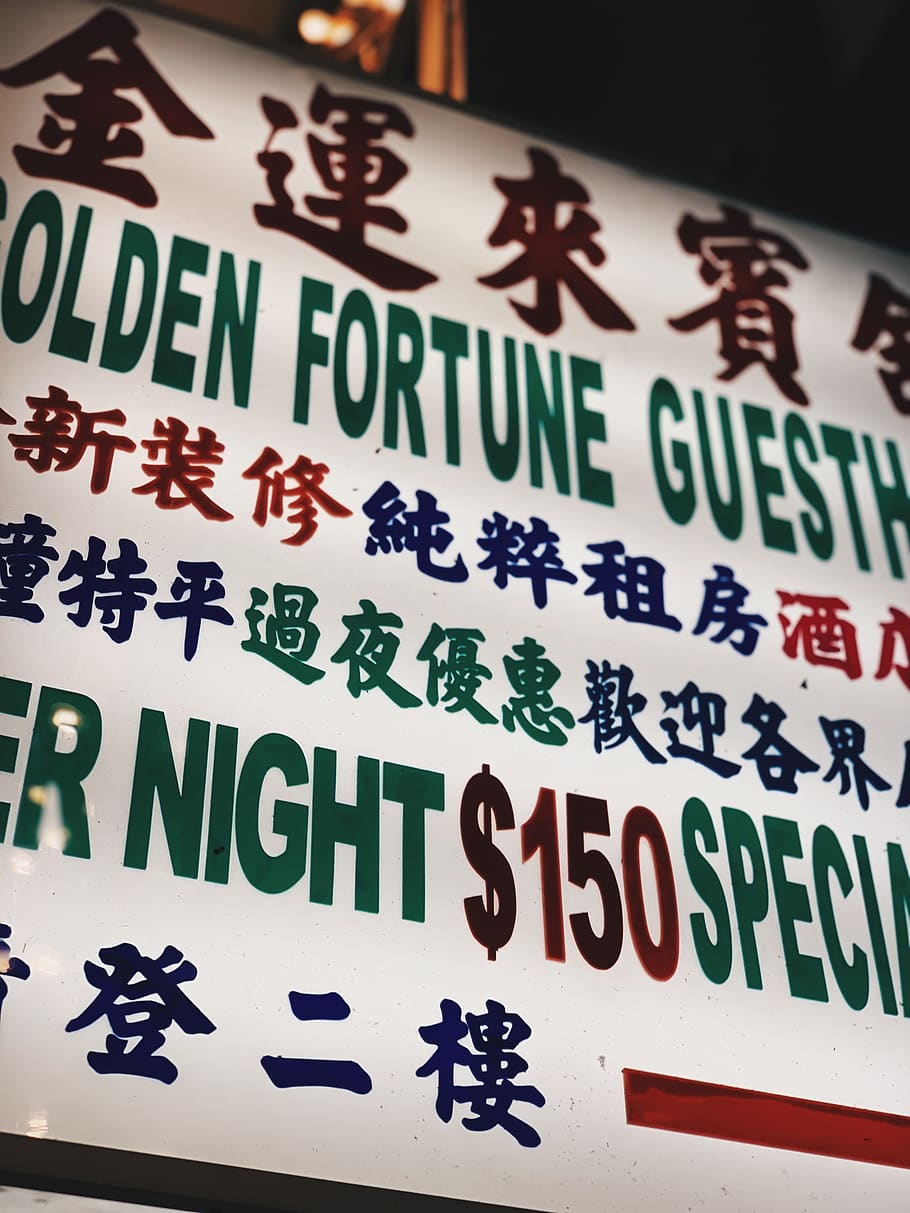 text, banner, poster, advertisement, word, sai yeung choi street south HD wallpaper