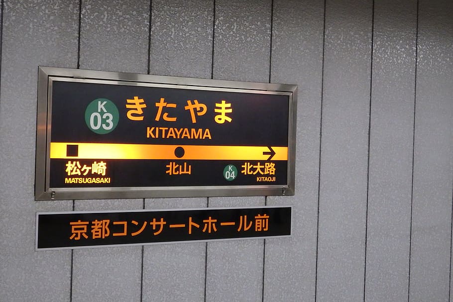 japan, kyoto, kitayama station, japanese, nihon, nihongo, train, HD wallpaper