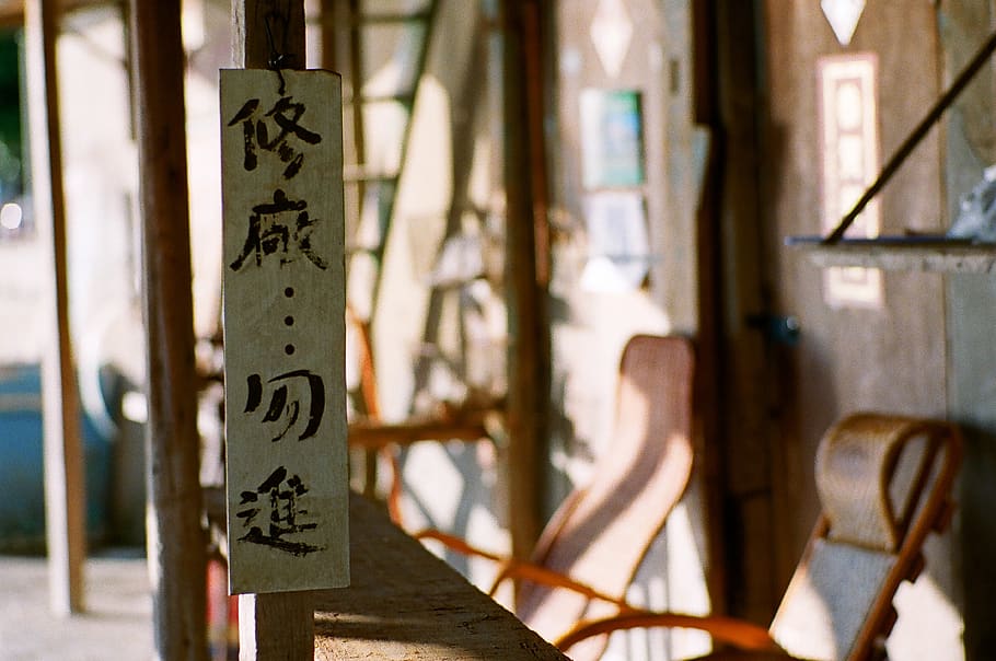 wood, text, handrail, banister, tamsui, taiwan, symbol, plywood, HD wallpaper