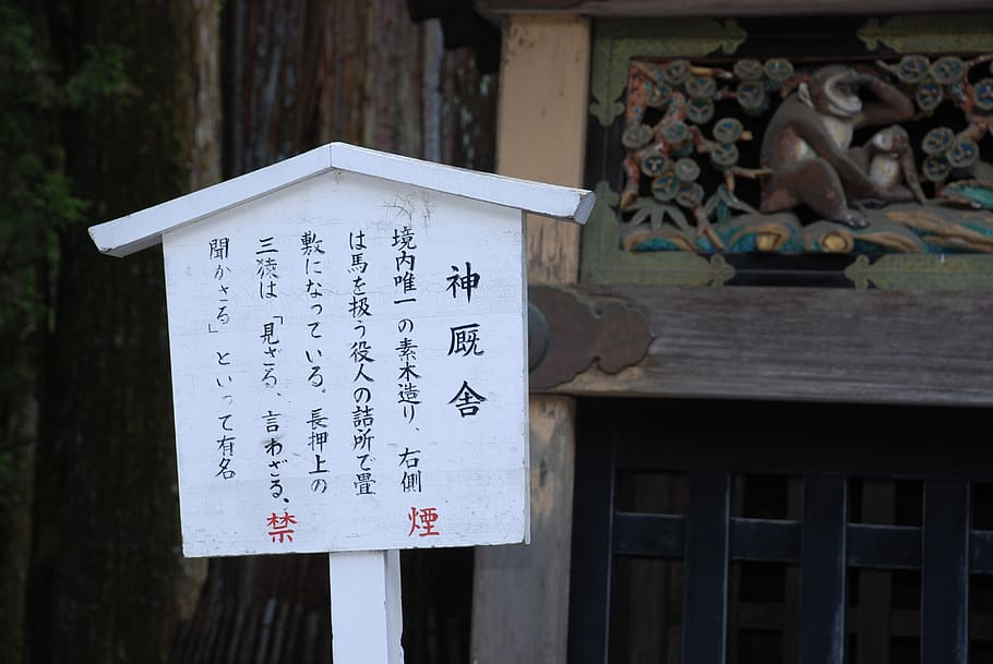signpost, japan, nikko, text, script, non-western script, communication, HD wallpaper