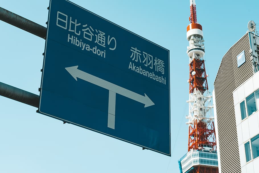 Hibiya Dori street sign view, symbol, architecture, tower, building, HD wallpaper