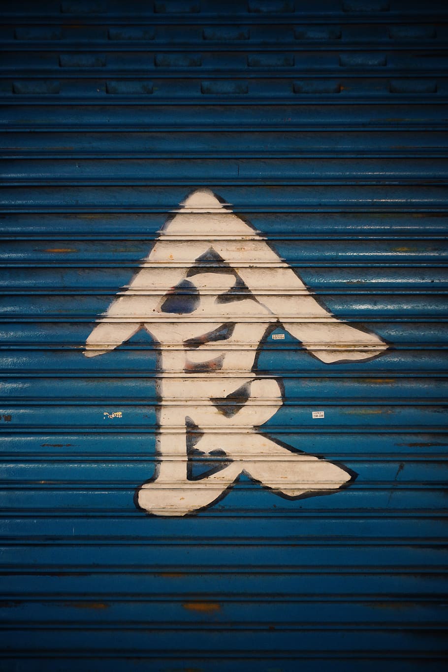 closed blue roller shutter, no people, sign, communication, representation HD wallpaper