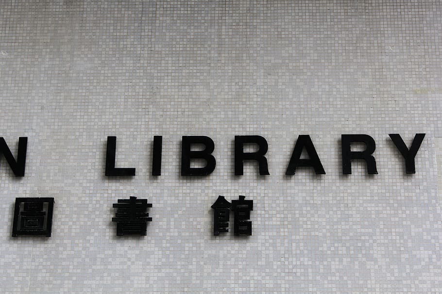 black Library signage, text, alphabet, word, hong kong, symbol HD wallpaper
