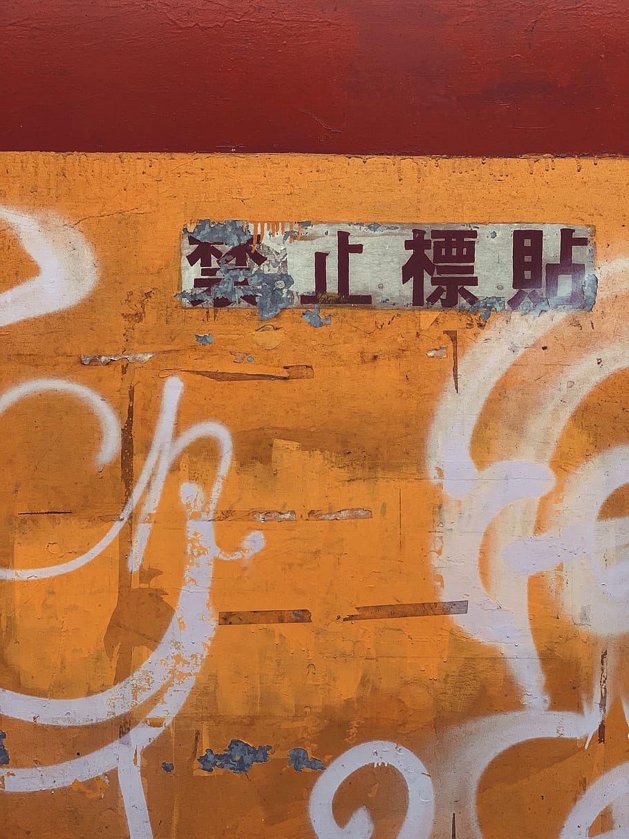 graffiti, wall, shui wo street municipal services building, HD wallpaper